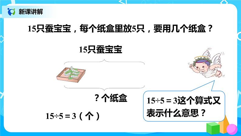 人教版小学数学二年级下册2.7《用数学》课件第6页