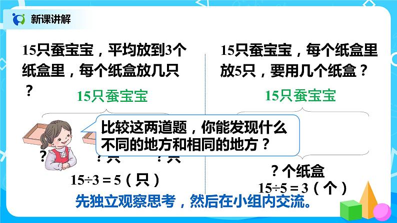 人教版小学数学二年级下册2.7《用数学》课件第7页