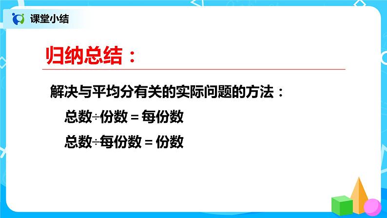 人教版小学数学二年级下册2.7《用数学》课件第8页