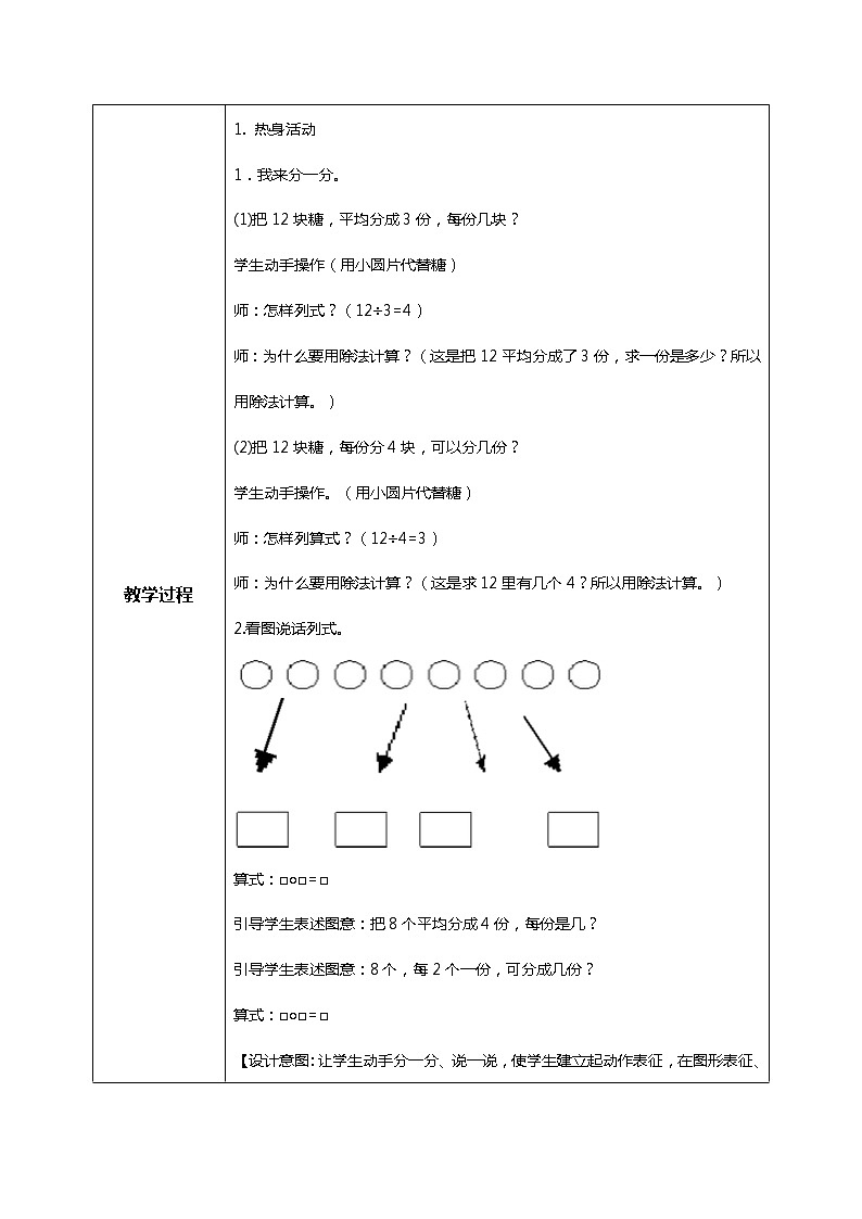人教版小学数学二年级下册2.7《用数学》教案第2页