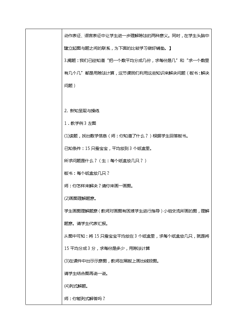 人教版小学数学二年级下册2.7《用数学》教案第3页