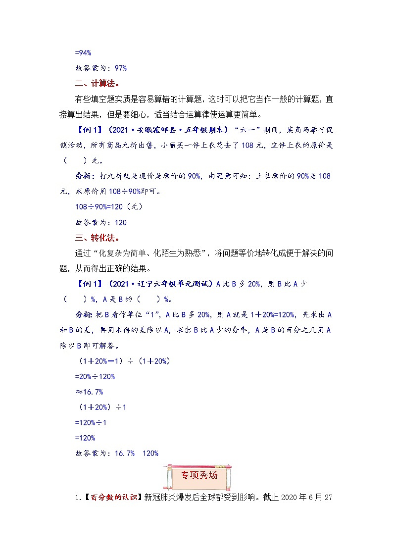 【题型突破】北师版 六年级上册数学第四单元题型专项训练-填空题（解题策略+专项秀场）第2页