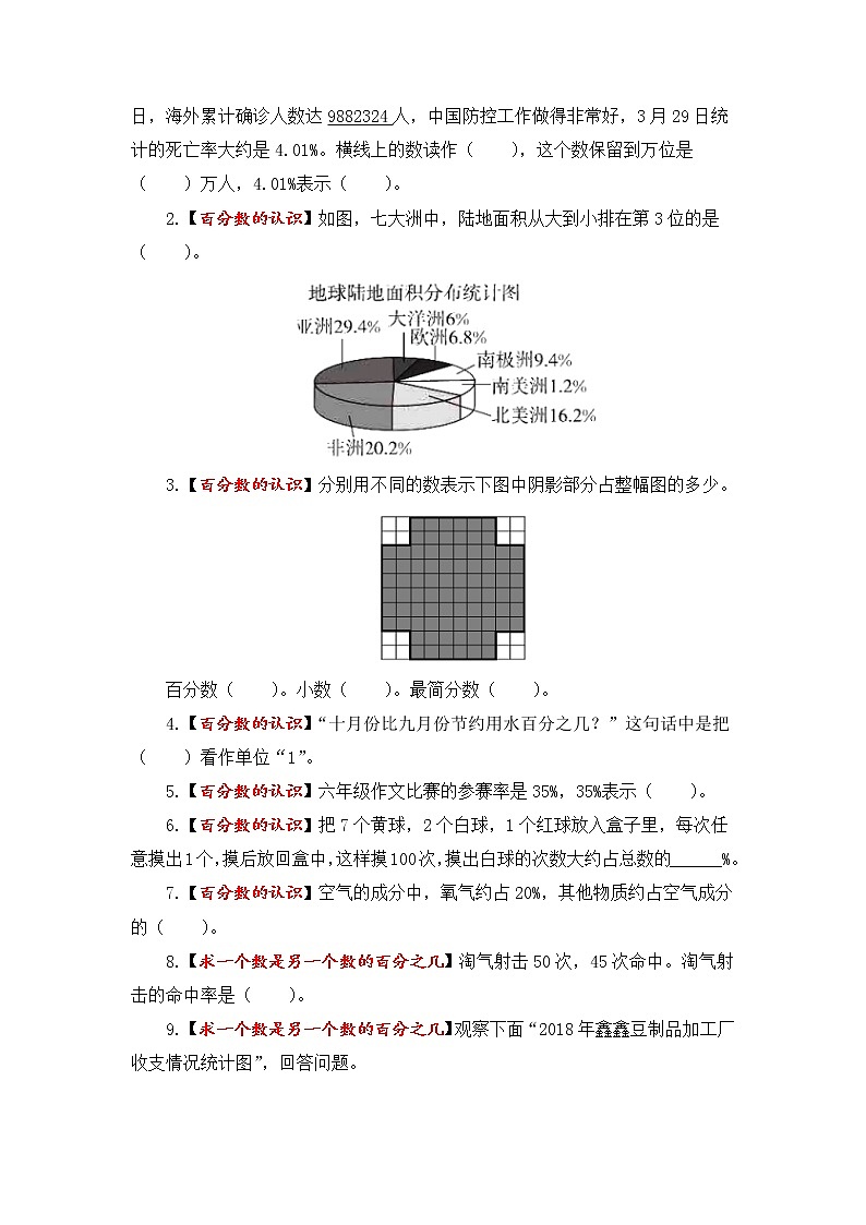 【题型突破】北师版 六年级上册数学第四单元题型专项训练-填空题（解题策略+专项秀场）第3页