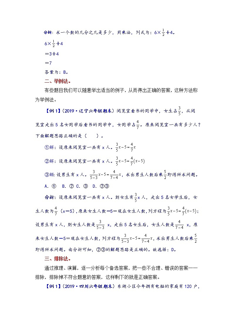 【题型突破】北师版 六年级上册数学第二单元题型专项训练-选择题（解题策略+专项秀场）第2页