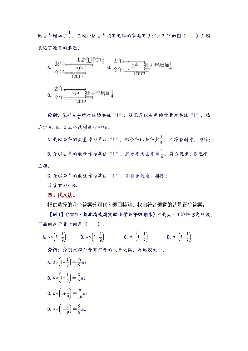 【题型突破】北师版 六年级上册数学第二单元题型专项训练-选择题（解题策略+专项秀场）第3页