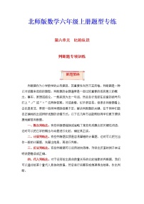 六年级上册二 分数的混合运算综合与测试课后复习题