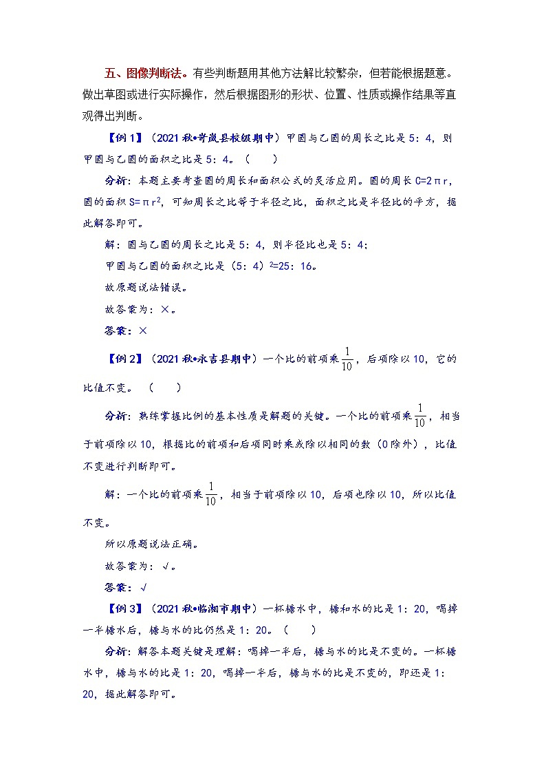 【题型突破】北师版 六年级上册数学第六单元题型专项训练-判断题（解题策略+专项秀场）第2页