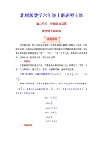 北师大版六年级上册二 分数的混合运算综合与测试测试题