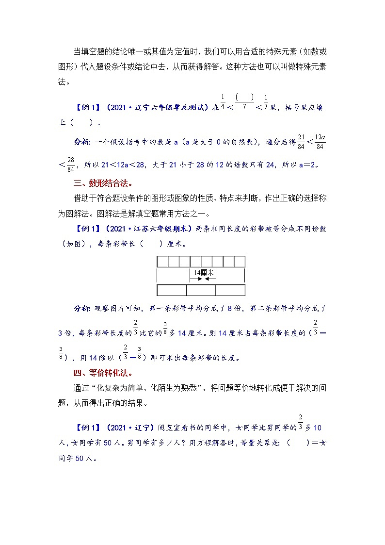 【题型突破】北师版 六年级上册数学第二单元题型专项训练-填空题（解题策略+专项秀场）第2页
