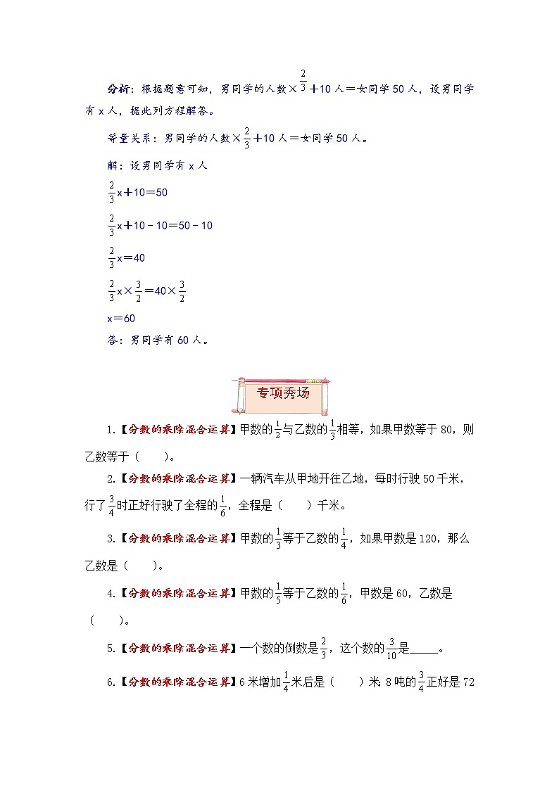 【题型突破】北师版 六年级上册数学第二单元题型专项训练-填空题（解题策略+专项秀场）第3页