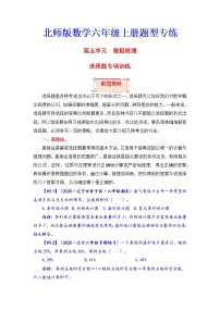 小学数学北师大版六年级上册五  数据处理综合与测试同步测试题