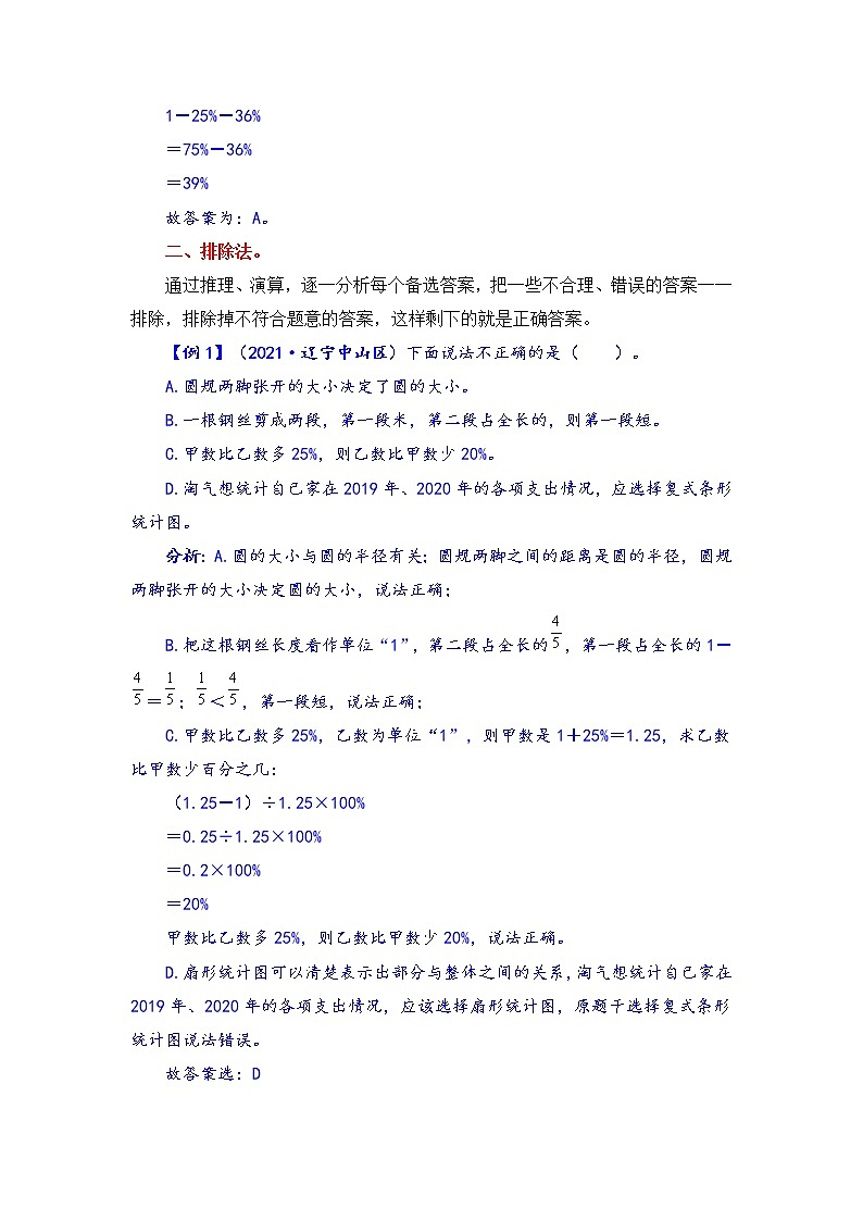 【题型突破】北师版 六年级上册数学第五单元题型专项训练-选择题（解题策略+专项秀场）02