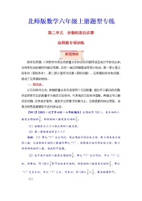 小学数学北师大版六年级上册二 分数的混合运算综合与测试精练