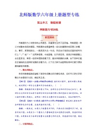 小学数学北师大版六年级上册五  数据处理综合与测试测试题