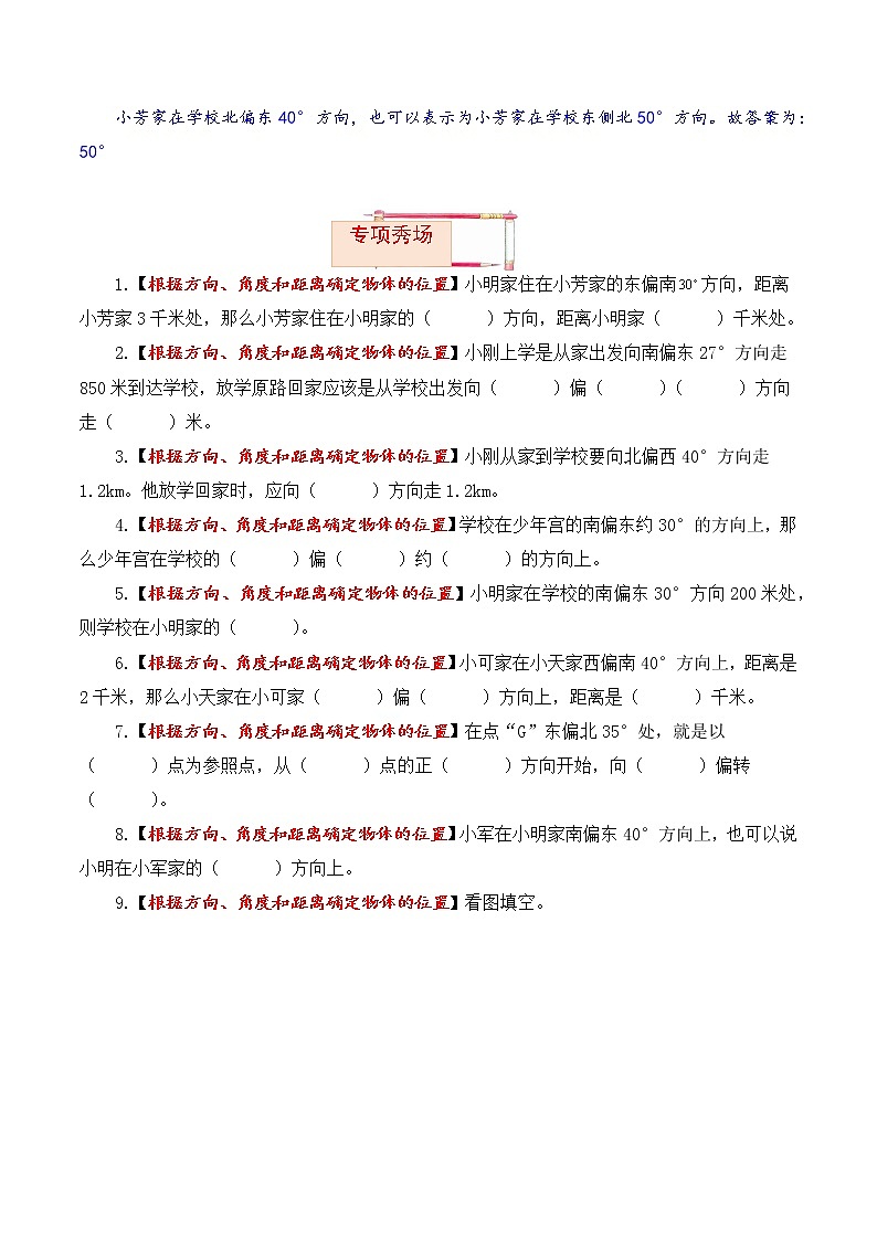 【题型突破】人教版 六年级上册数学第二单元题型专项训练-填空题（解题策略+专项秀场）03