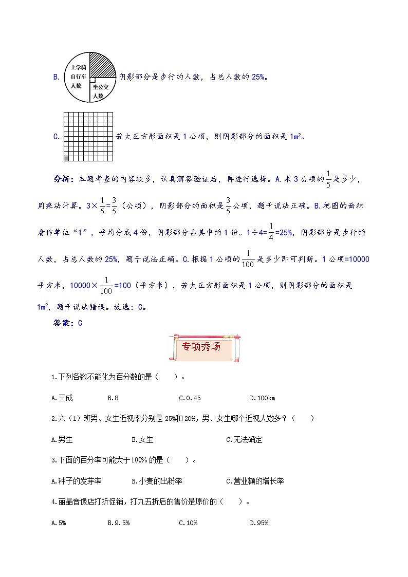 【题型突破】人教版 六年级上册数学第六单元题型专项训练-选择题（解题策略+专项秀场）第2页