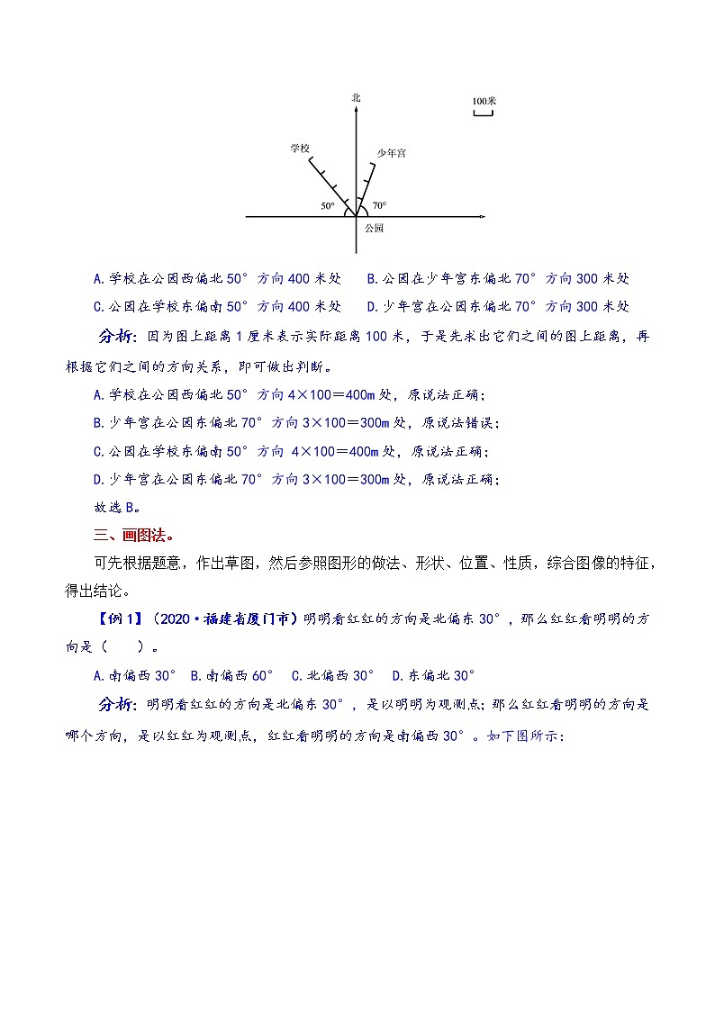 【题型突破】人教版 六年级上册数学第二单元题型专项训练-选择题（解题策略+专项秀场）第2页