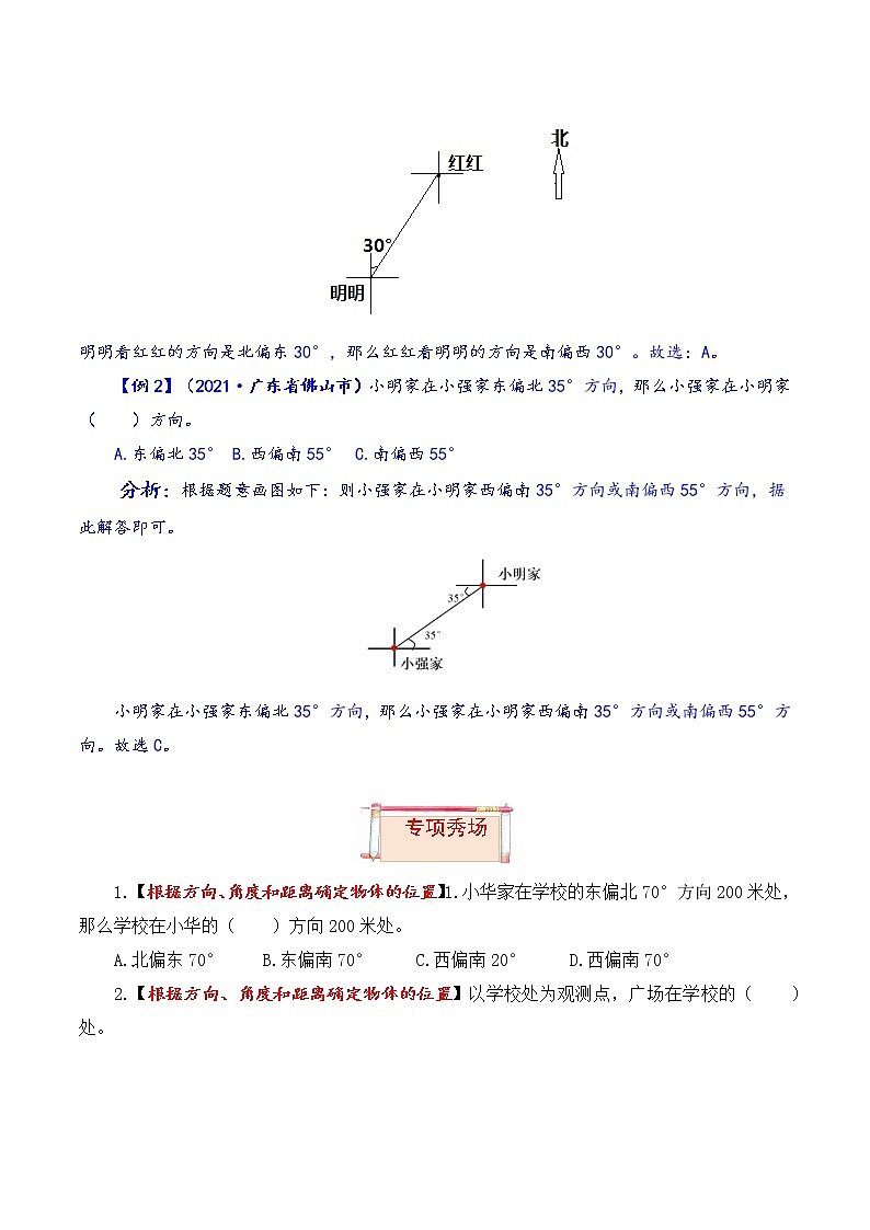 【题型突破】人教版 六年级上册数学第二单元题型专项训练-选择题（解题策略+专项秀场）第3页