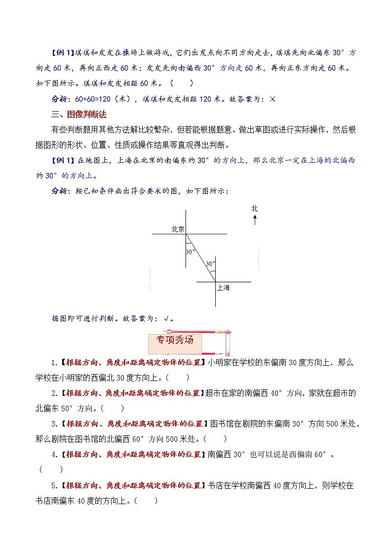 【题型突破】人教版 六年级上册数学第二单元题型专项训练-判断题（解题策略+专项秀场）02