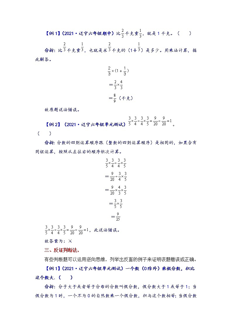 【题型突破】北师版 六年级上册数学第二单元题型专项训练-判断题（解题策略+专项秀场）第2页