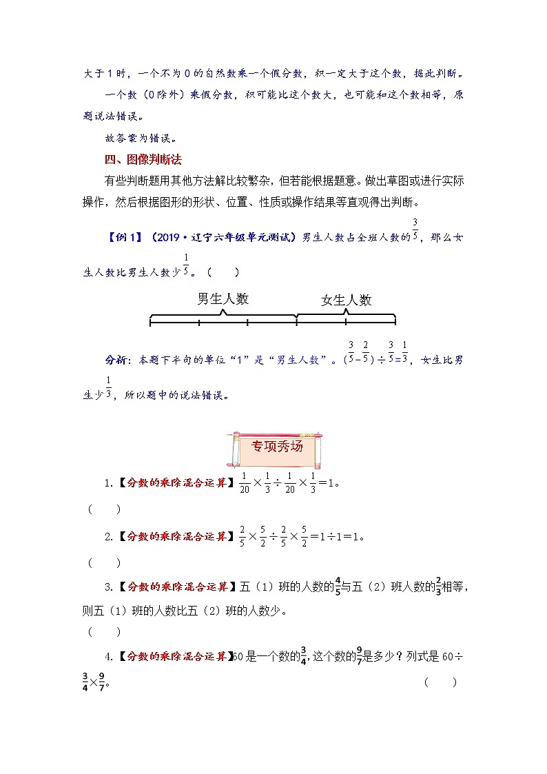 【题型突破】北师版 六年级上册数学第二单元题型专项训练-判断题（解题策略+专项秀场）第3页