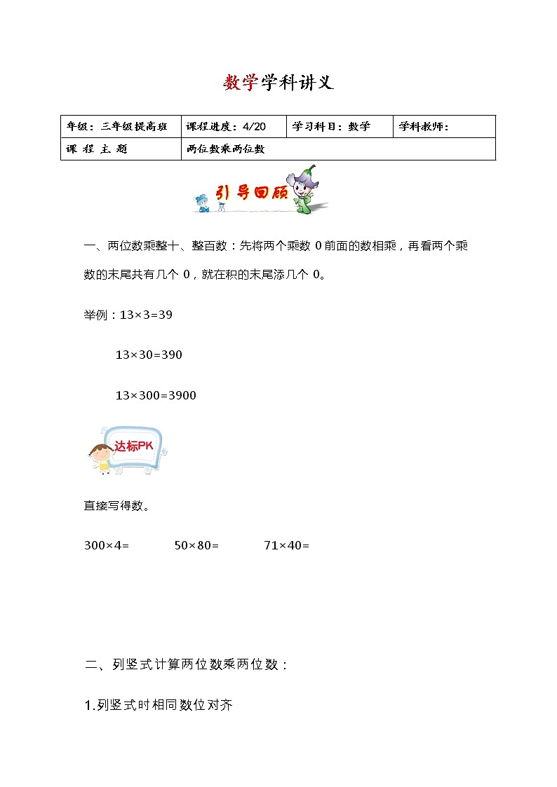 北师大版三年级数学   第5讲 两位数乘两位数乘法解决问题学案01