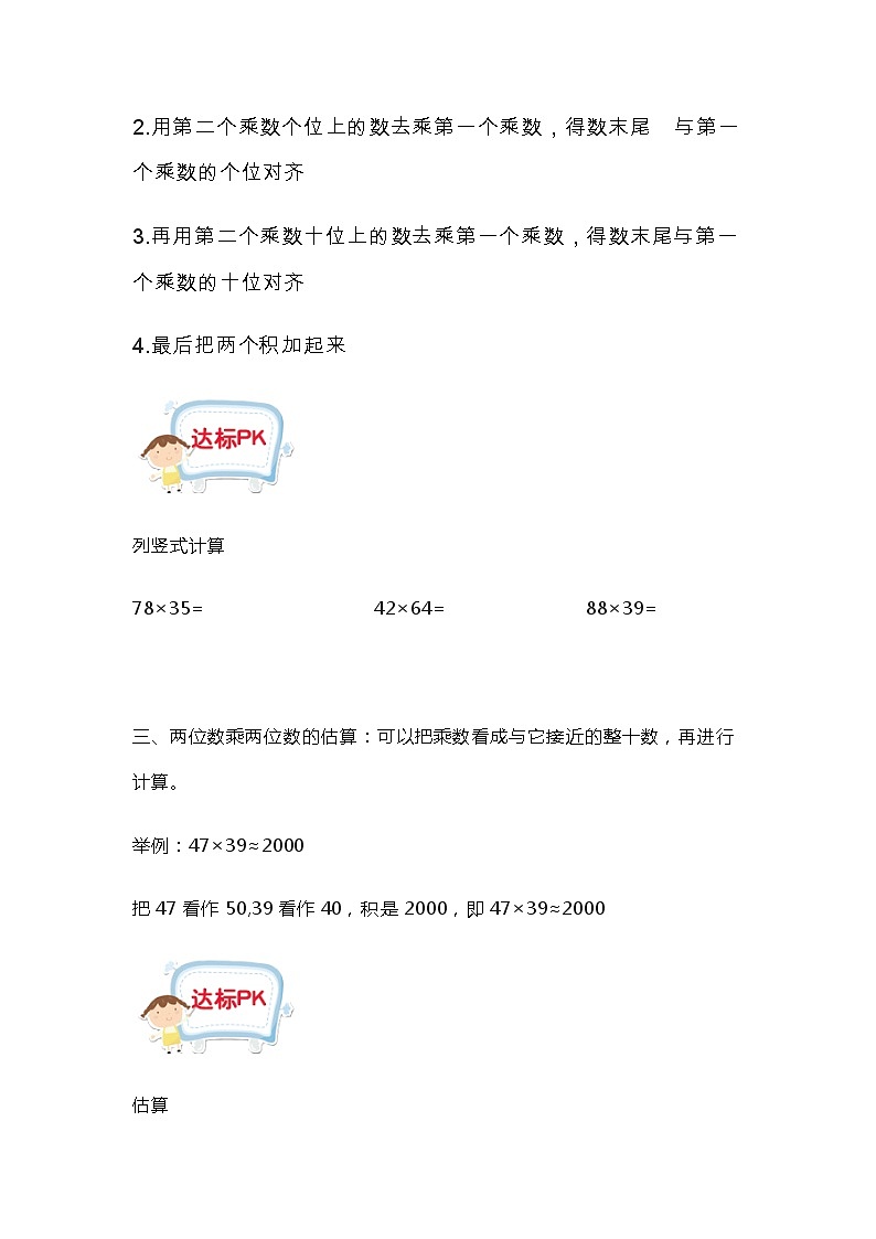 北师大版三年级数学   第5讲 两位数乘两位数乘法解决问题学案02