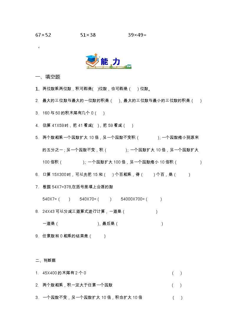 北师大版三年级数学   第5讲 两位数乘两位数乘法解决问题学案03