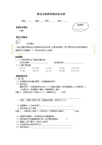 小学数学人教版四年级下册乘法运算定律学案