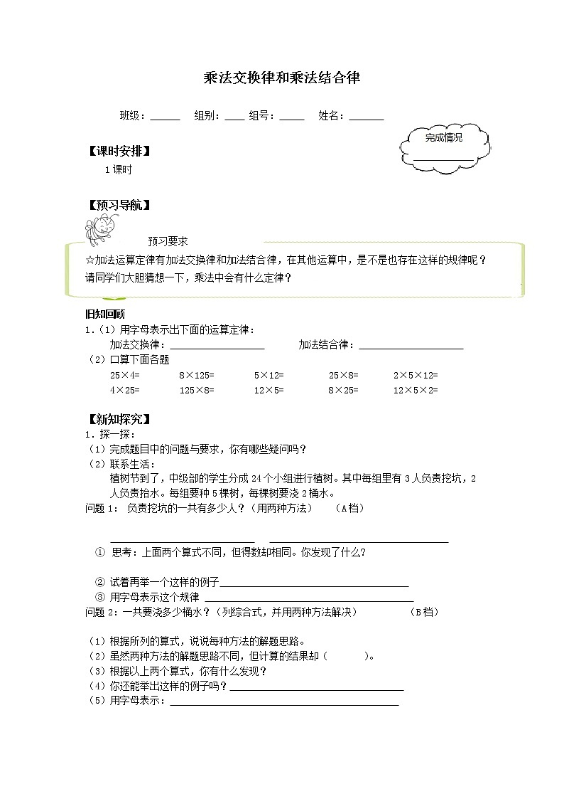 人教版小学数学四年级下册 三.运算定律2.乘法运算定律  学案第1页