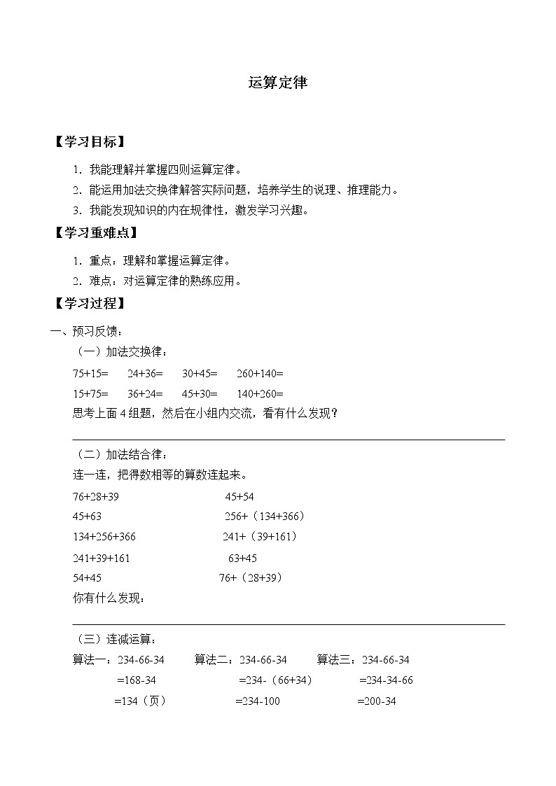 人教版小学数学四年级下册 三.运算定律2.乘法运算定律  学案01