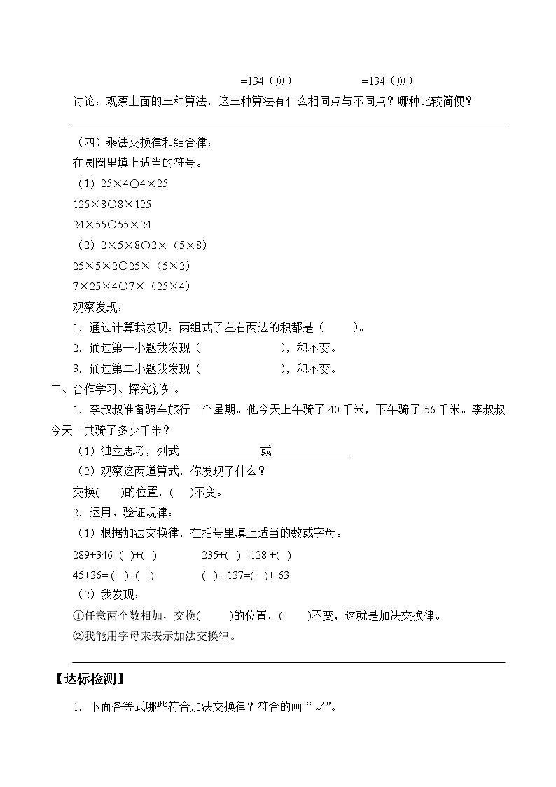 人教版小学数学四年级下册 三.运算定律2.乘法运算定律  学案02
