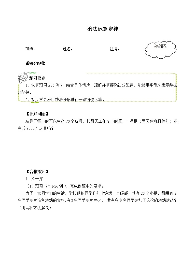 人教版小学数学四年级下册 三.运算定律2.乘法运算定律  学案第1页
