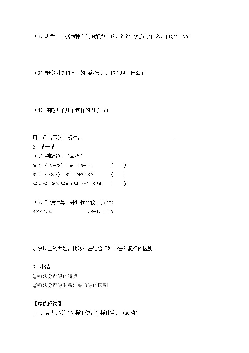 人教版小学数学四年级下册 三.运算定律2.乘法运算定律  学案第2页