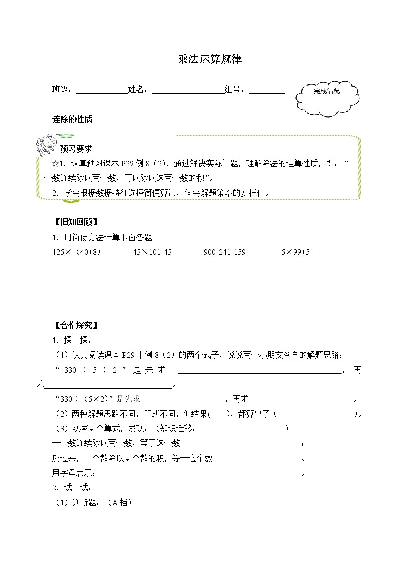人教版小学数学四年级下册 三.运算定律2.乘法运算定律  学案第1页