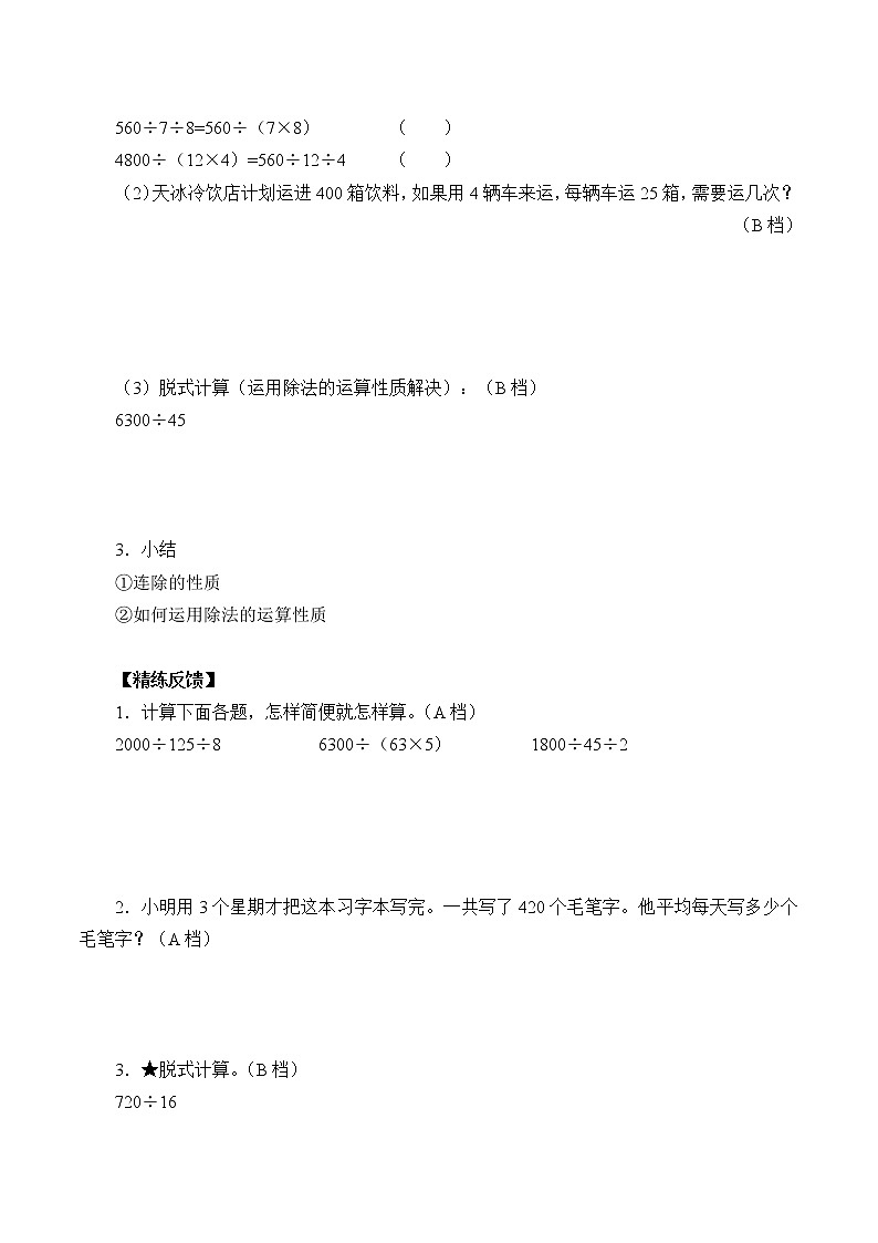 人教版小学数学四年级下册 三.运算定律2.乘法运算定律  学案第2页