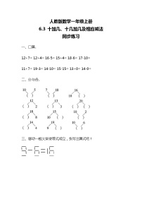 小学数学人教版一年级上册6 11～20各数的认识学案