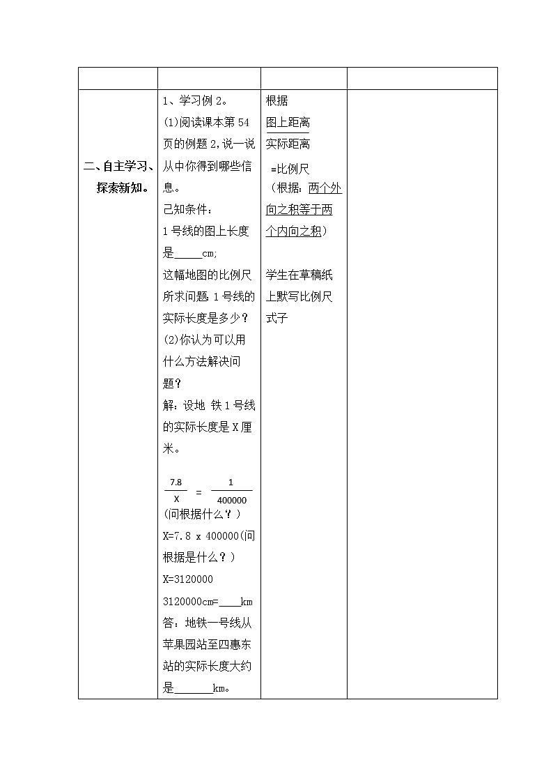 人教版数学六年级下册 比例的应用例2、例3 导学案02