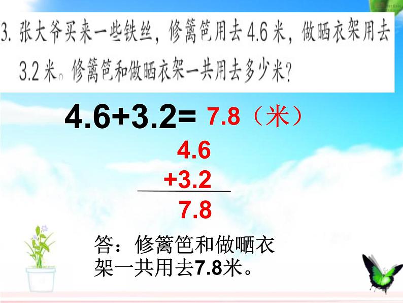 三年级数学下册课件-八 小数的初步认识12-苏教版第5页