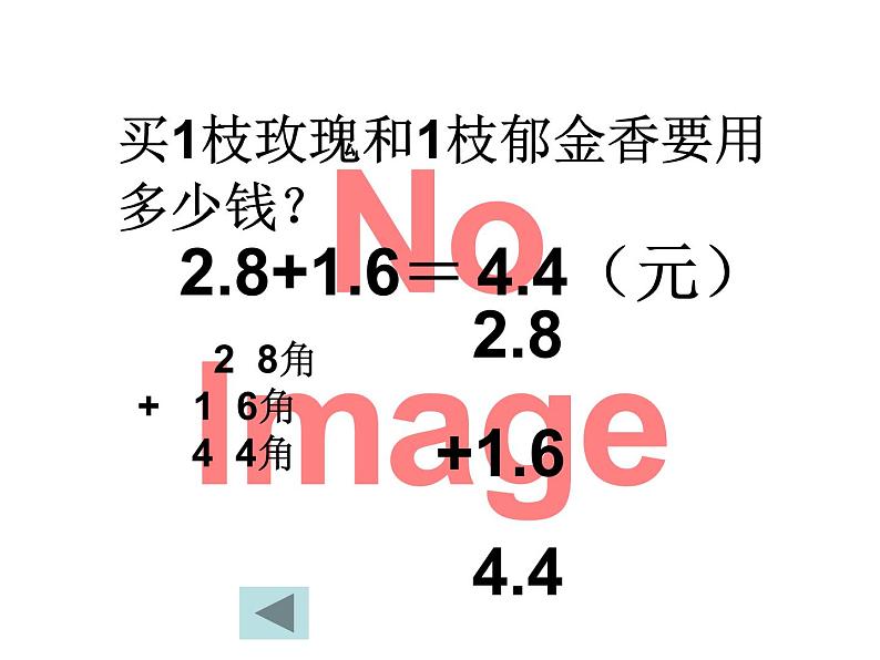 三年级数学下册课件-八 小数的初步认识22-苏教版(共15张ppt)第4页