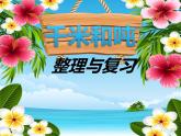 三年级数学下册课件-二 千米和吨练习三27-苏教版（16张PPT）