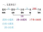 三年级数学下册课件-二 千米和吨练习三32-苏教版（共24张PPT）
