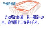 三年级数学下册课件-二 千米和吨练习三32-苏教版（共24张PPT）