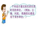 三年级数学下册课件-二 千米和吨练习三32-苏教版（共24张PPT）