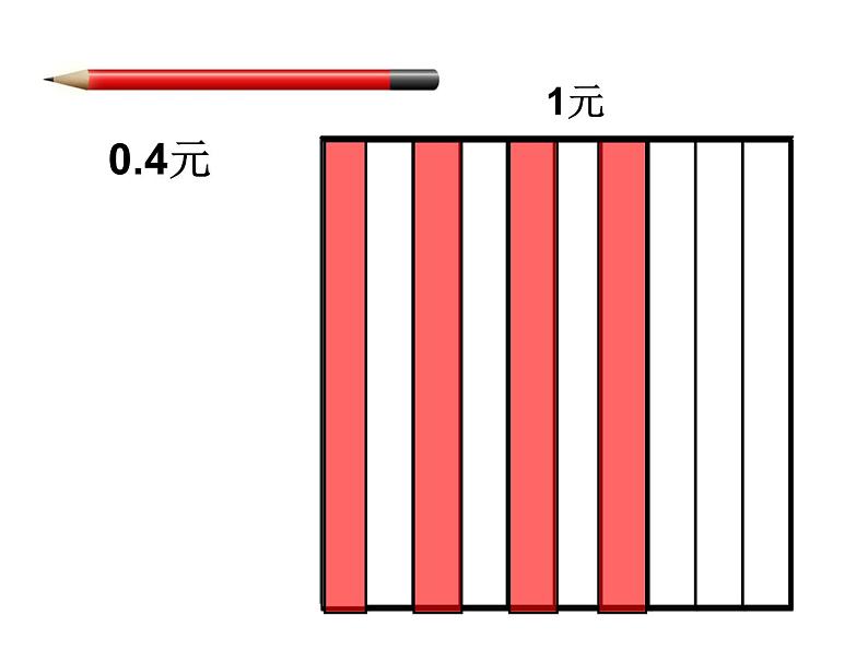 三年级数学下册课件-八 小数的初步认识30-苏教版(共25张ppt)04