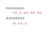 三年级数学下册课件-二 千米和吨练习三43-苏教版