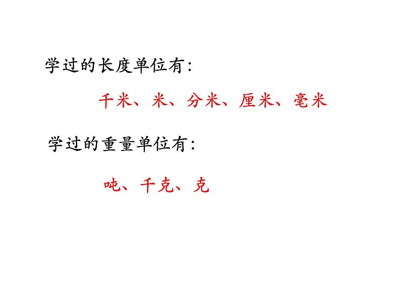 三年级数学下册课件-二 千米和吨练习三43-苏教版02