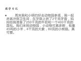 三年级数学下册课件-二 千米和吨练习三43-苏教版