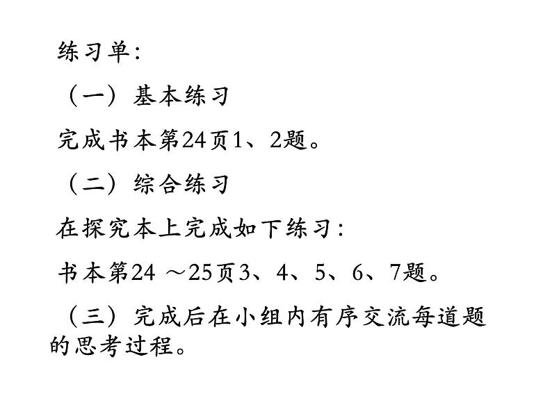 三年级数学下册课件-二 千米和吨练习三43-苏教版04