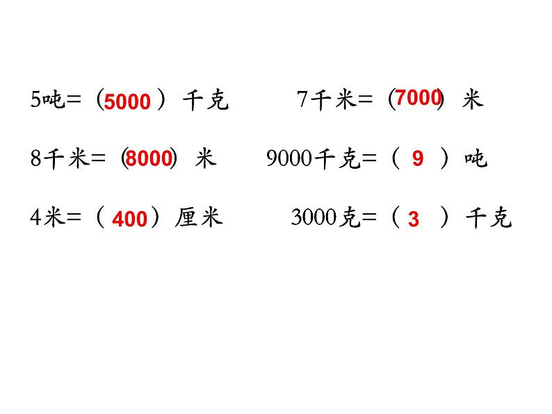 三年级数学下册课件-二 千米和吨练习三43-苏教版06